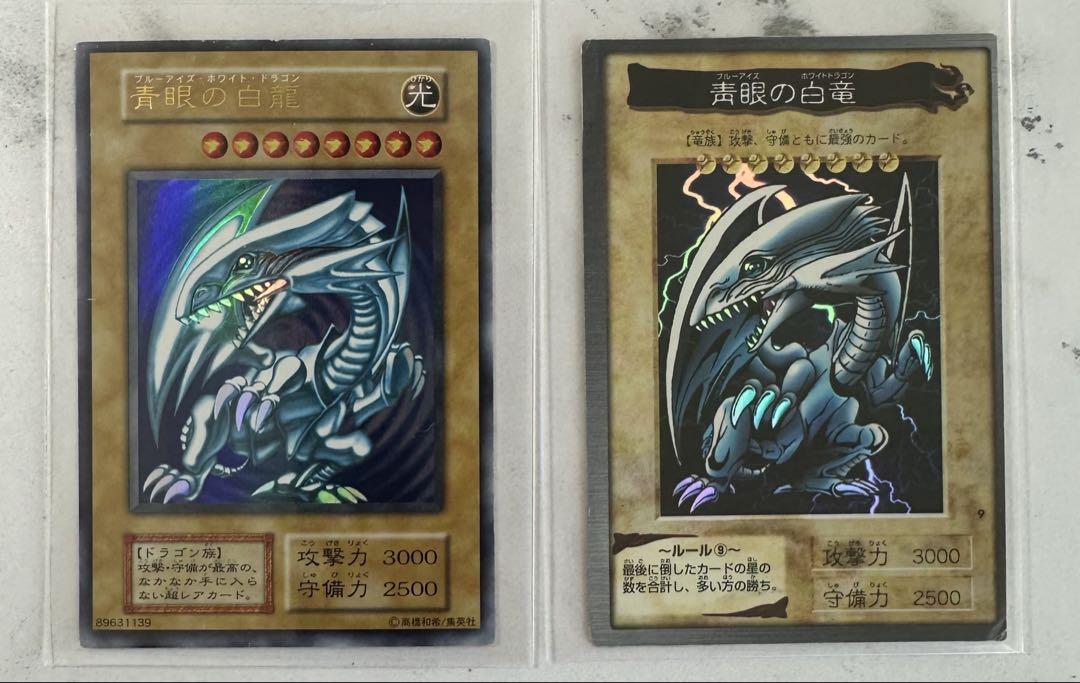 青眼の白龍(ブルーアイズ・ホワイト・ドラゴン)初期+おまけ