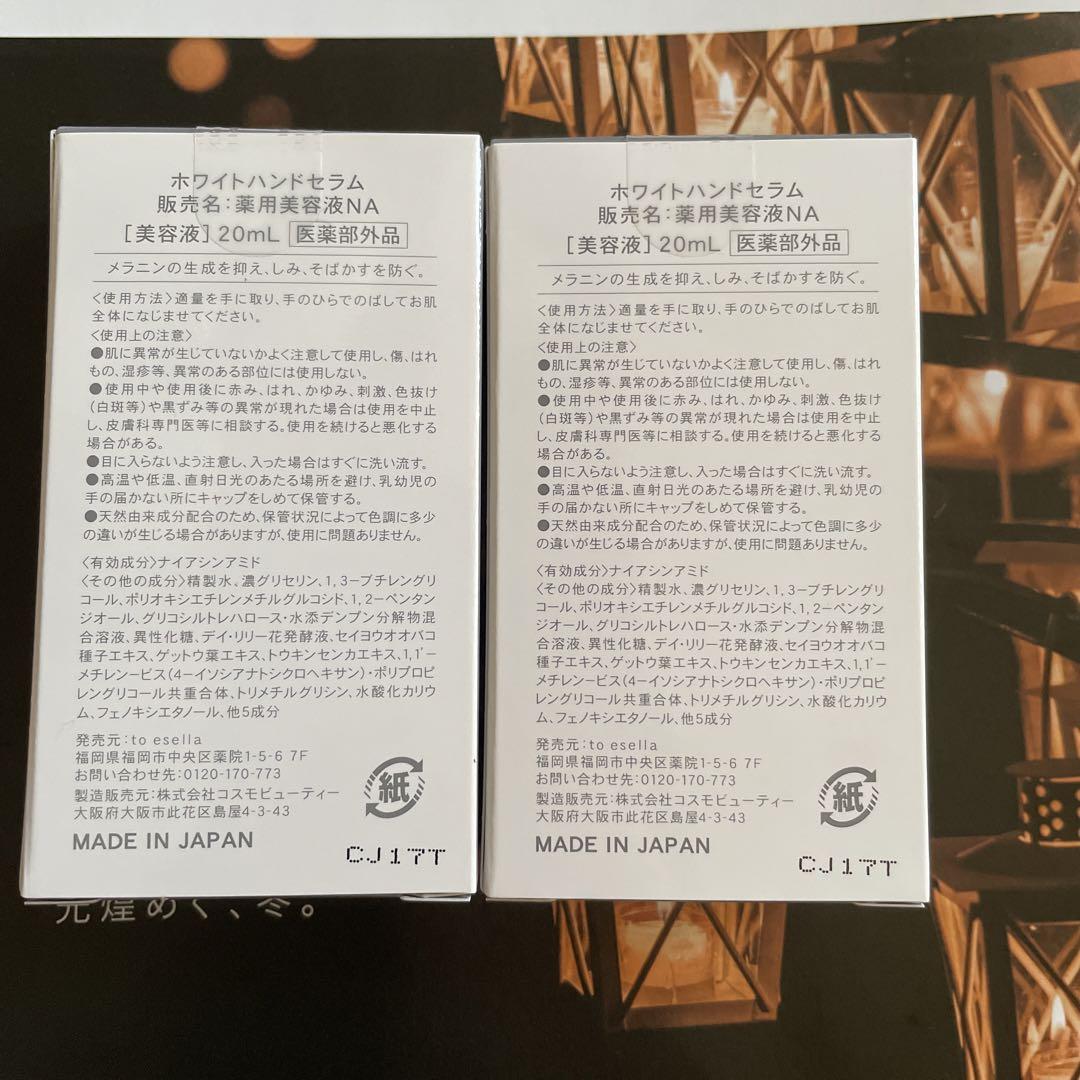 toesella ホワイトハンドセラム2本セット