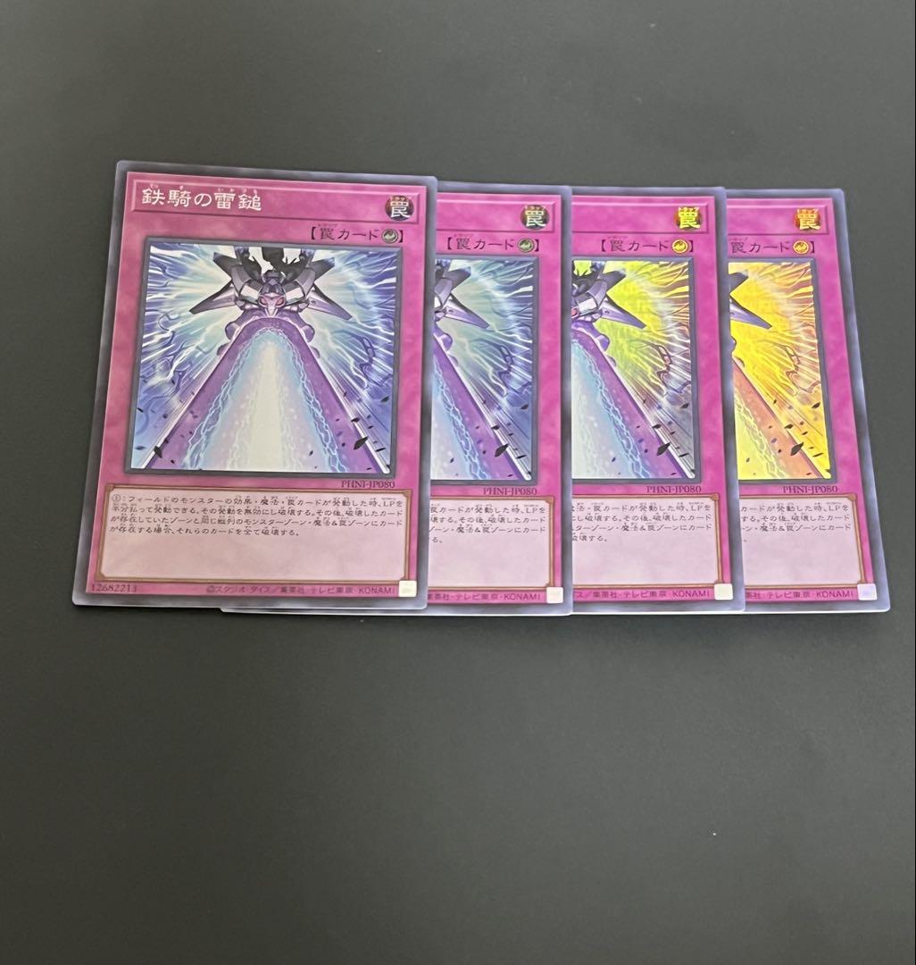 遊戯王 鉄騎の雷鎚 スーパー 4枚セット - メルカリ
