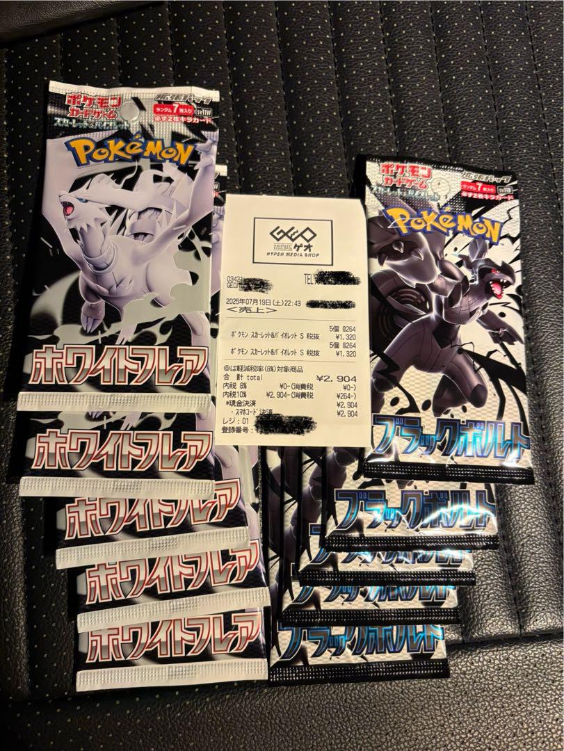 ブラックボルト ホワイトフレア 各5パック【新品、未使用
