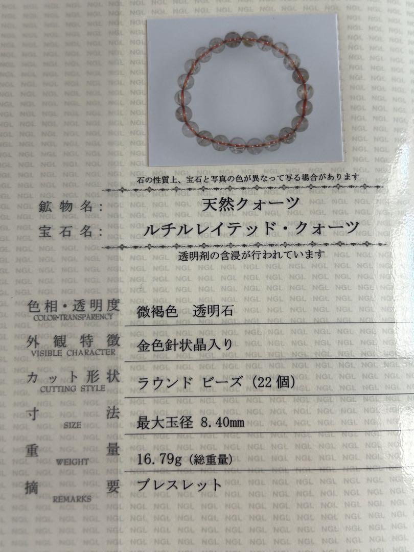 【鑑別書付き】ルチルクォーツ ブレスレット