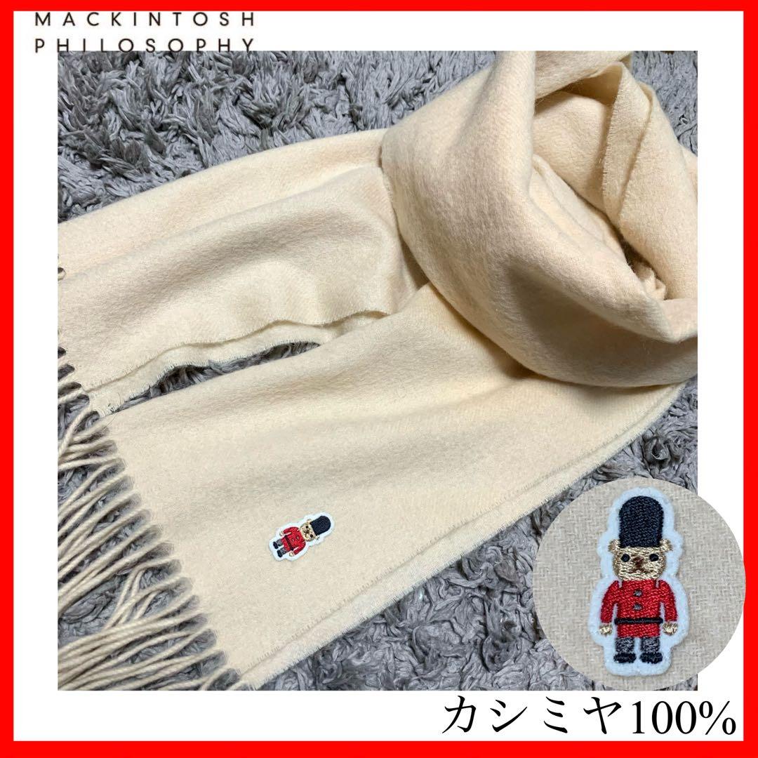 MACKINTOSH PHILOSOPHY カシミヤ マフラー ベア