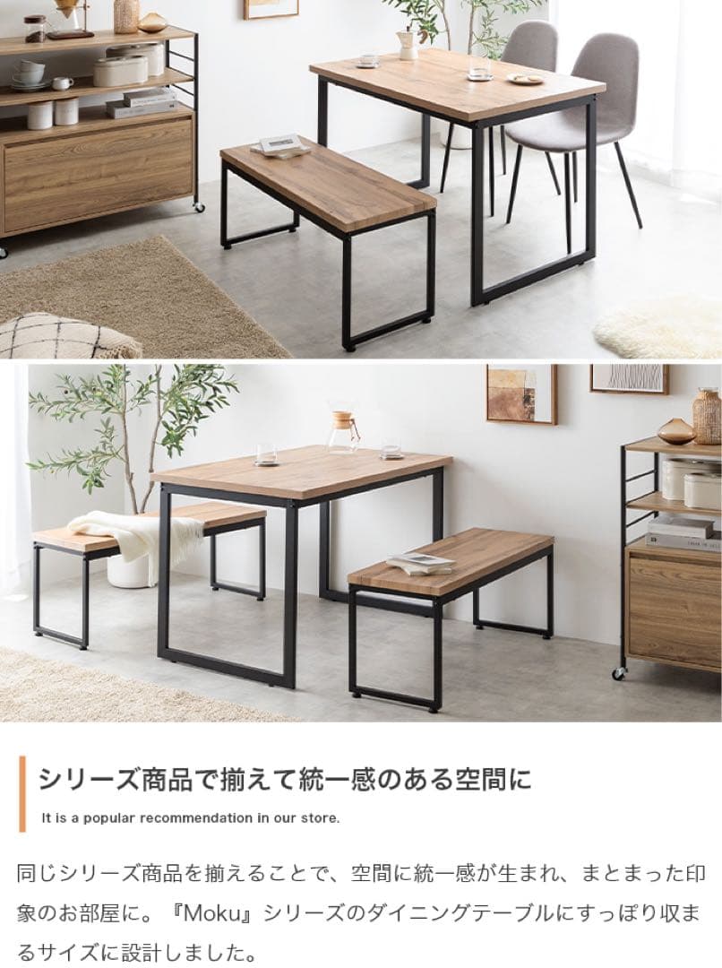 Moku ダイニングベンチ