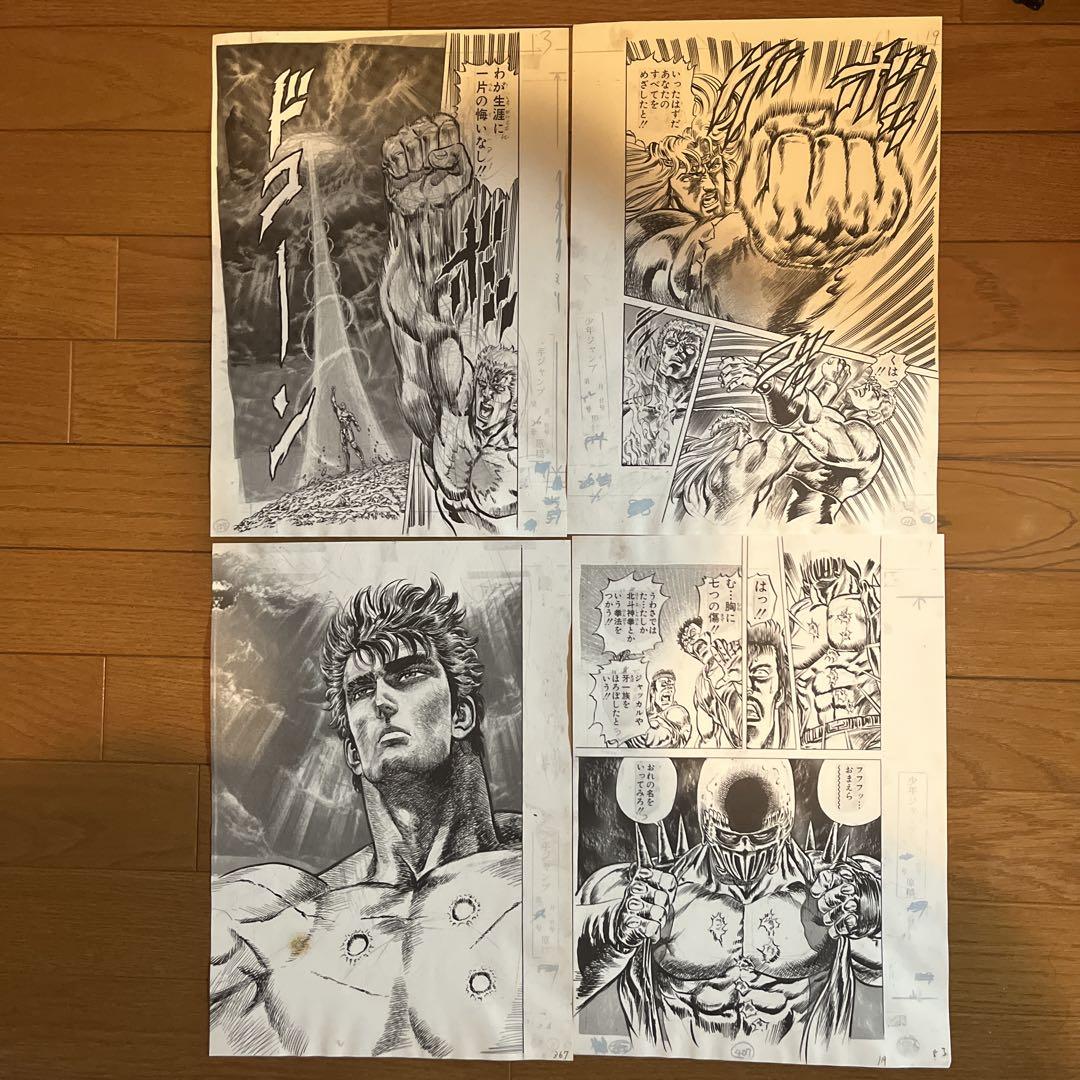 北斗の拳 複製原画 4枚 - メルカリ