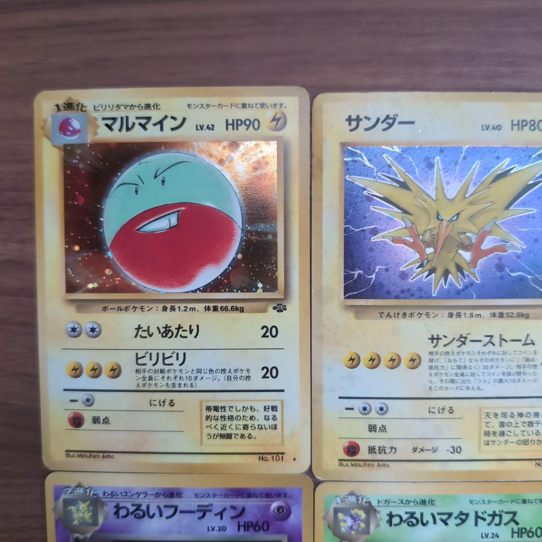 ポケモンカード、サンダーなど8枚セット