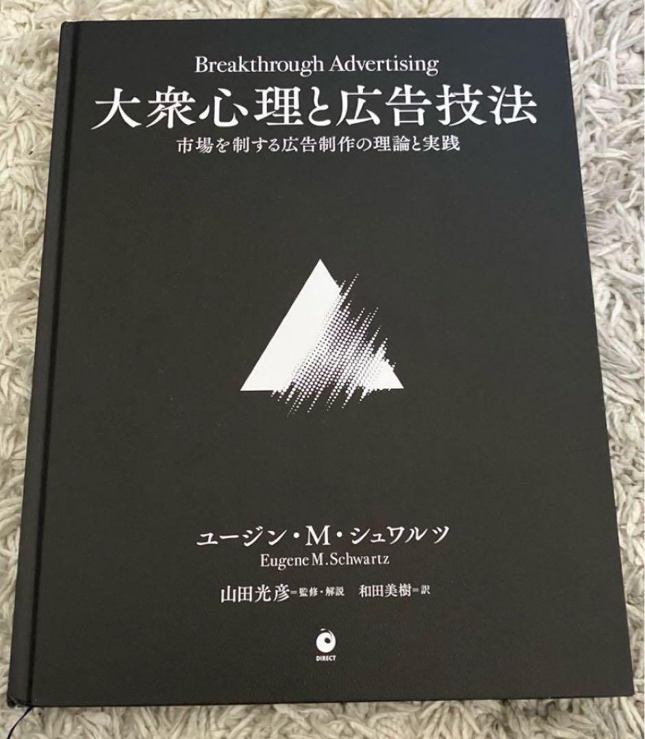 新品未読) 大衆心理と広告技法 - メルカリ 新品未読) 大衆心理と広告技法 - メルカリ