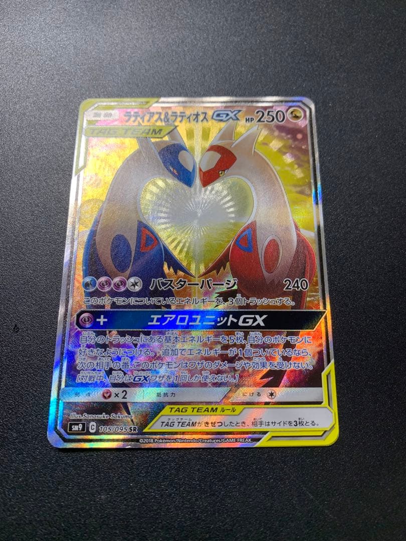 新品買取 ポケモンカード ラティアス&ラティオスGX SR SA 27001.92円