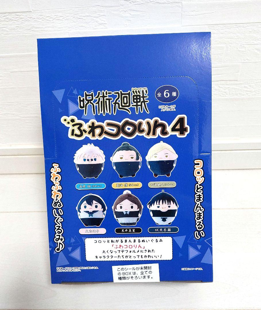呪術廻戦 ふわコロりん4 BOX
