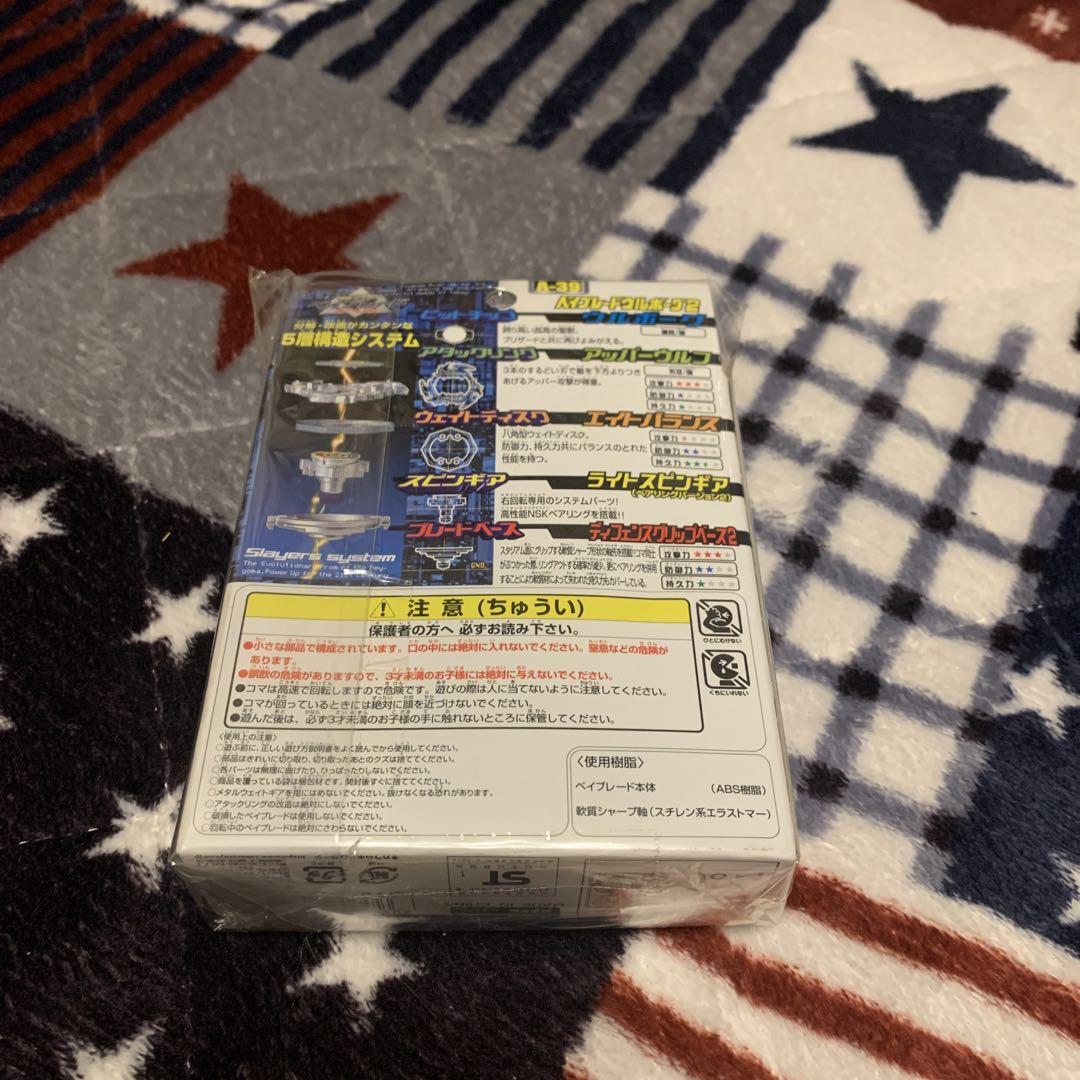 ベイブレード　ウルボーグ2