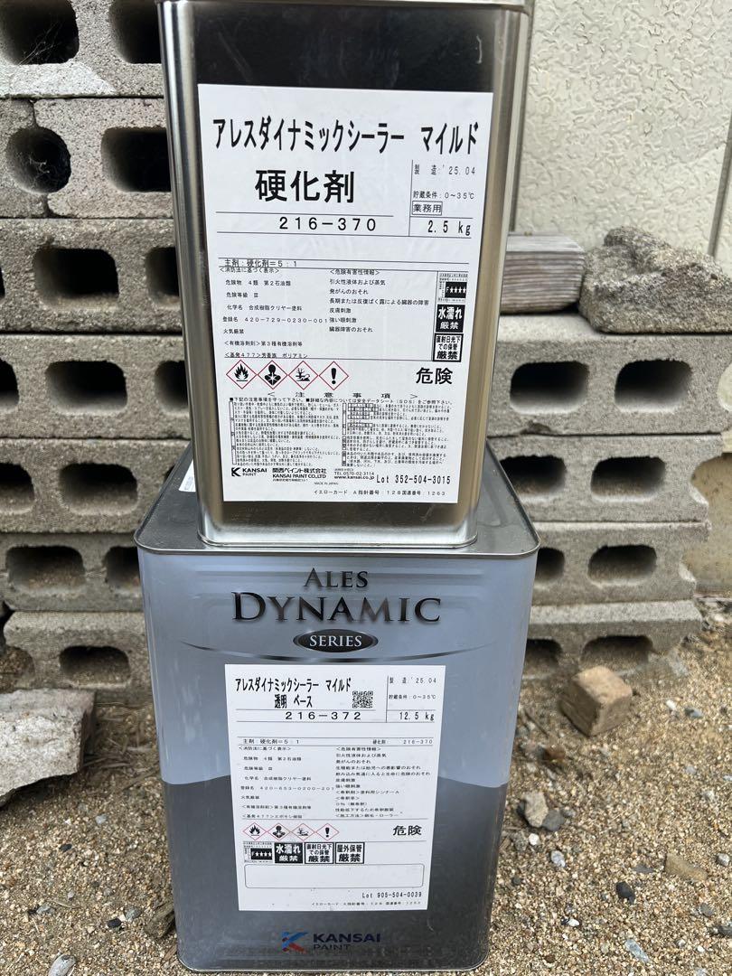 アレスダイナミックシーラー マイルド