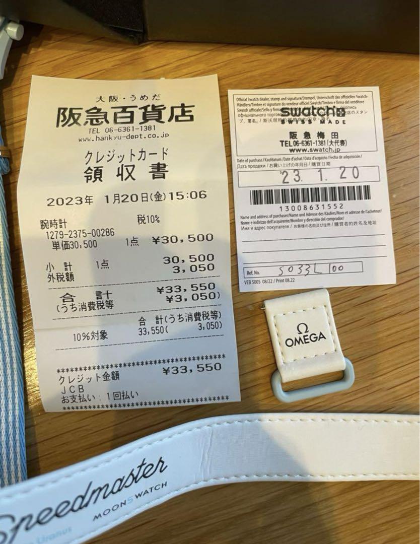 オメガ スウォッチ　ウラヌス