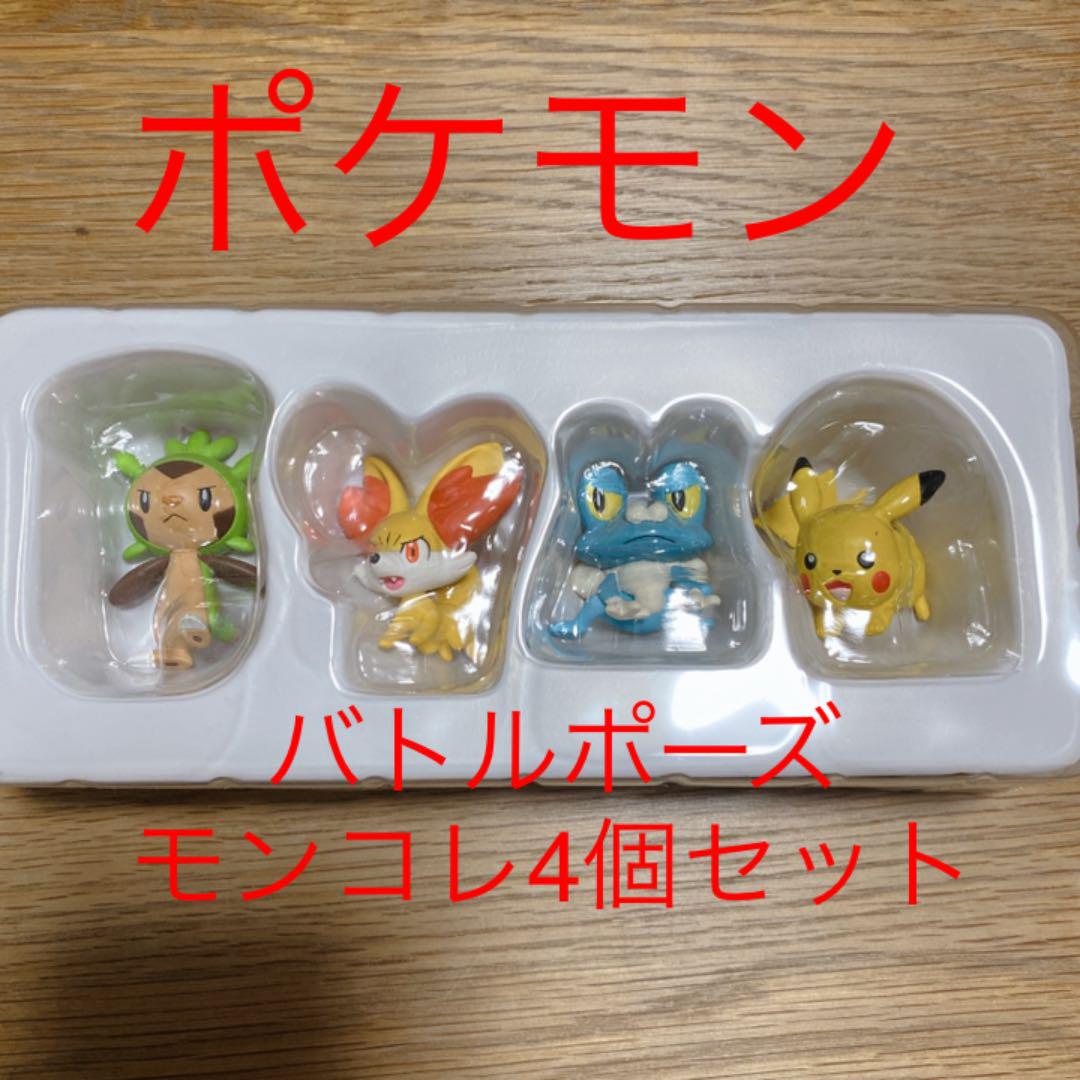ポケモン フィギュア モンコレ バトルポーズ4個セット メルカリ ポケモン フィギュア モンコレ バトルポーズ4個セット メルカリ