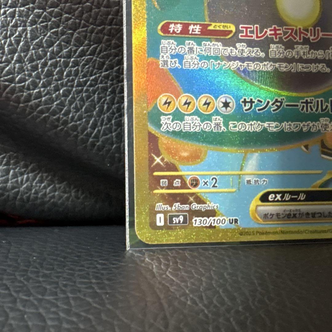 ナンジャモのハラバリーUR ナンジャモのハラバリーex【UR】{130/100} - カードラッシュ