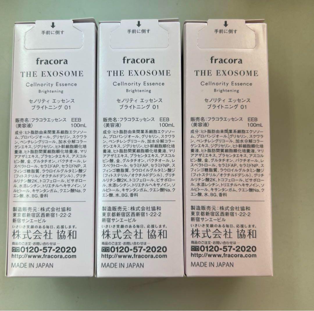 fracora フラコラ セノリティエッセンス ブライトニング01 3個セット