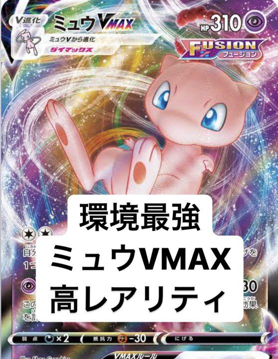 ポケモンカード ミュウデッキ　高レアリティ　構築済み　最終値下げ
