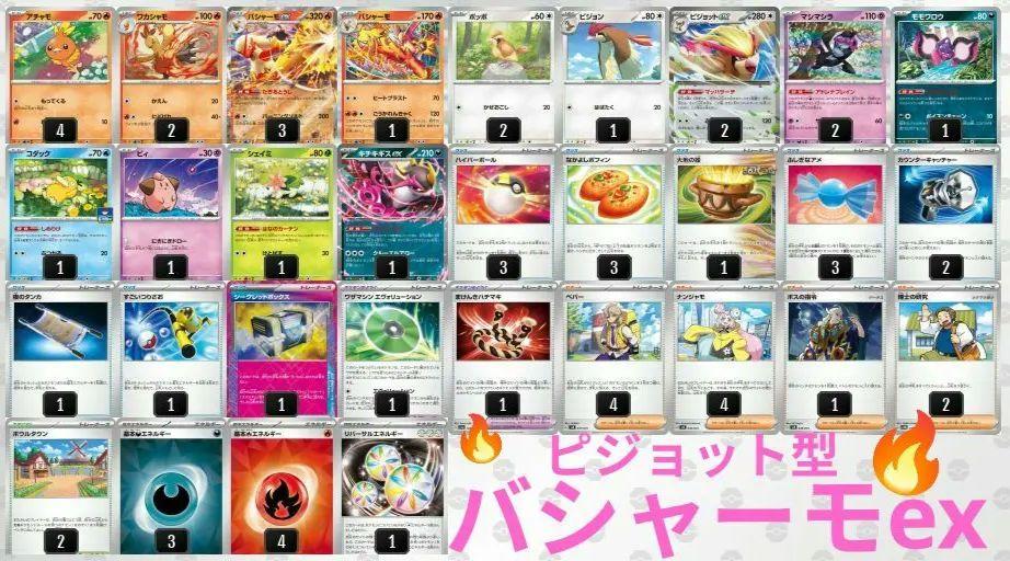 バシャーモexデッキ 構築済み コダック.シークレットボックス