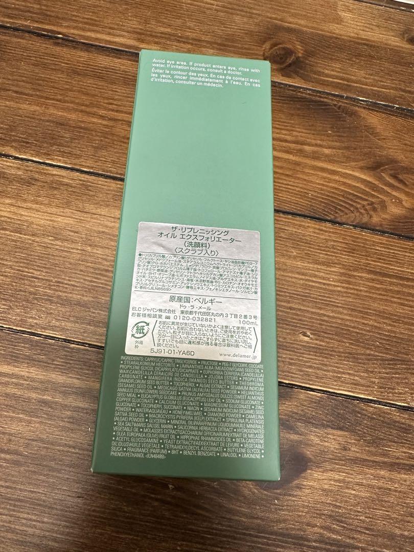 新品未使用ラメール☆ザ・リプレニッシングオイルエクスフォリエーター(スクラブ洗顔