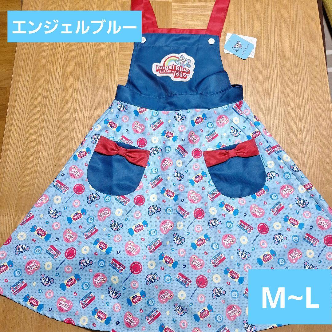 エンジェルブルーナカムラくんエプロンM~L
