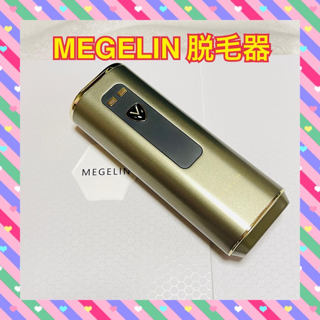 MEGELIN サファイアアイスクーリング IPL脱毛器　家庭用脱毛器