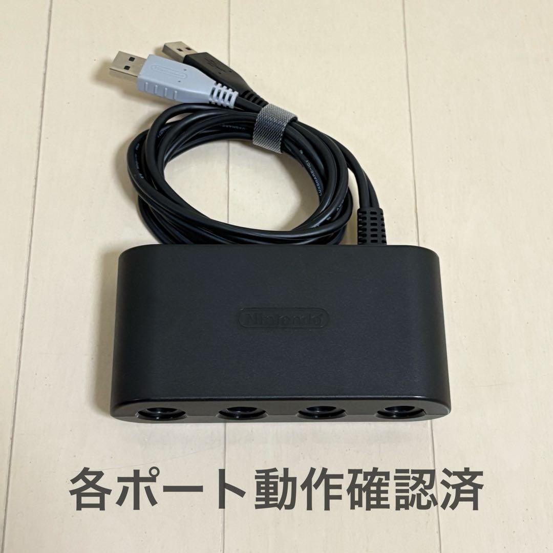 【Switch対応】スイッチ　ゲームキューブコントローラ接続タップ（純正品）