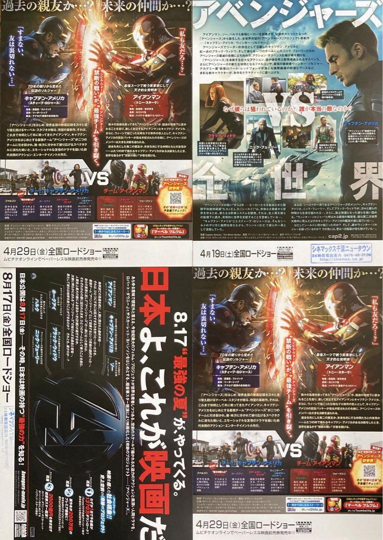 値下げしました MARVEL系映画チラシまとめ売り マーベル映画チラシ MARVEL「マーベル映画MARVEL」48種類48枚