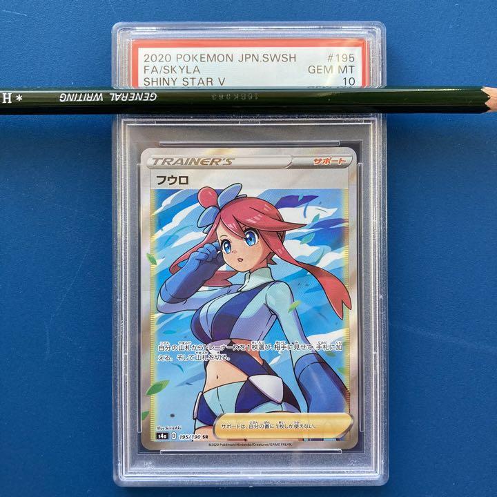 ポケモンカード シャイニースターv フウロ sr PSA10 ポケモンカード シャイニースターv フウロ sr PSA10