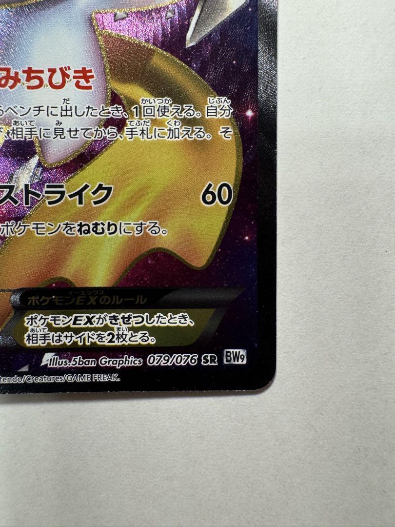 ジラーチEX SR BW9 メガロキャノン 079/076