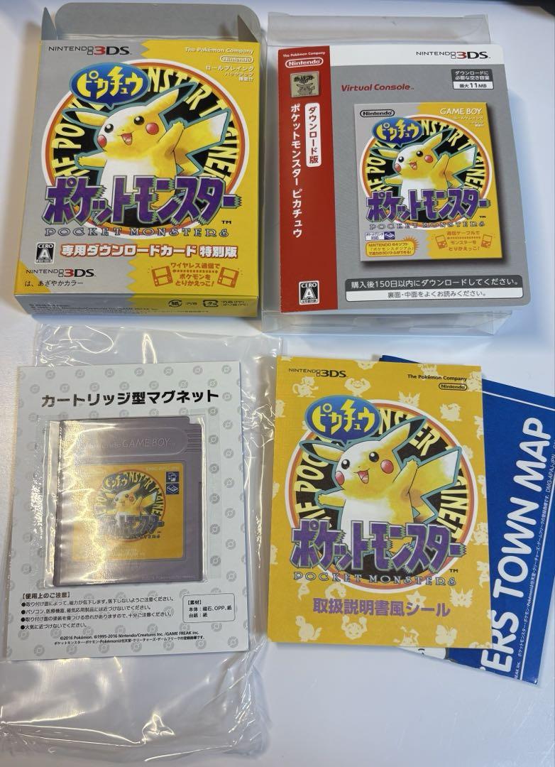 ポケットモンスター 専用ダウンロードカード 特別版（ソフトなし）