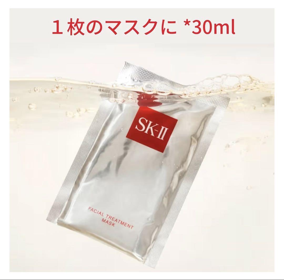 新品　未開封　SK-II FACIAL TREATMENT MASK １０枚入り