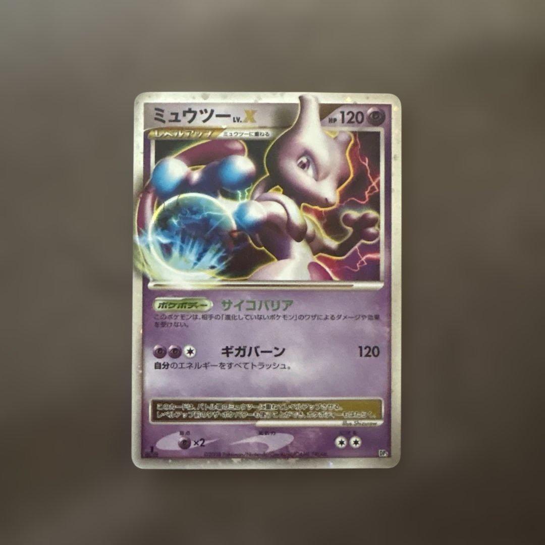 ポケモンカード Aランク ミュウツー Holo DP5S/017 対戦スターターパック ヒードランVSレジギガス シングルカード ポケカ Pokemon ポケットモンスター ポケモンカード Aランク ミュウツー Holo DP5S/017 対戦