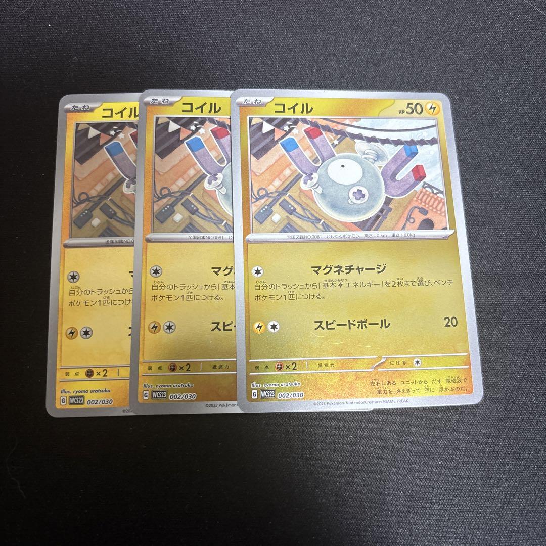 コイル 横浜記念デッキ wcs2023 3枚 - メルカリ