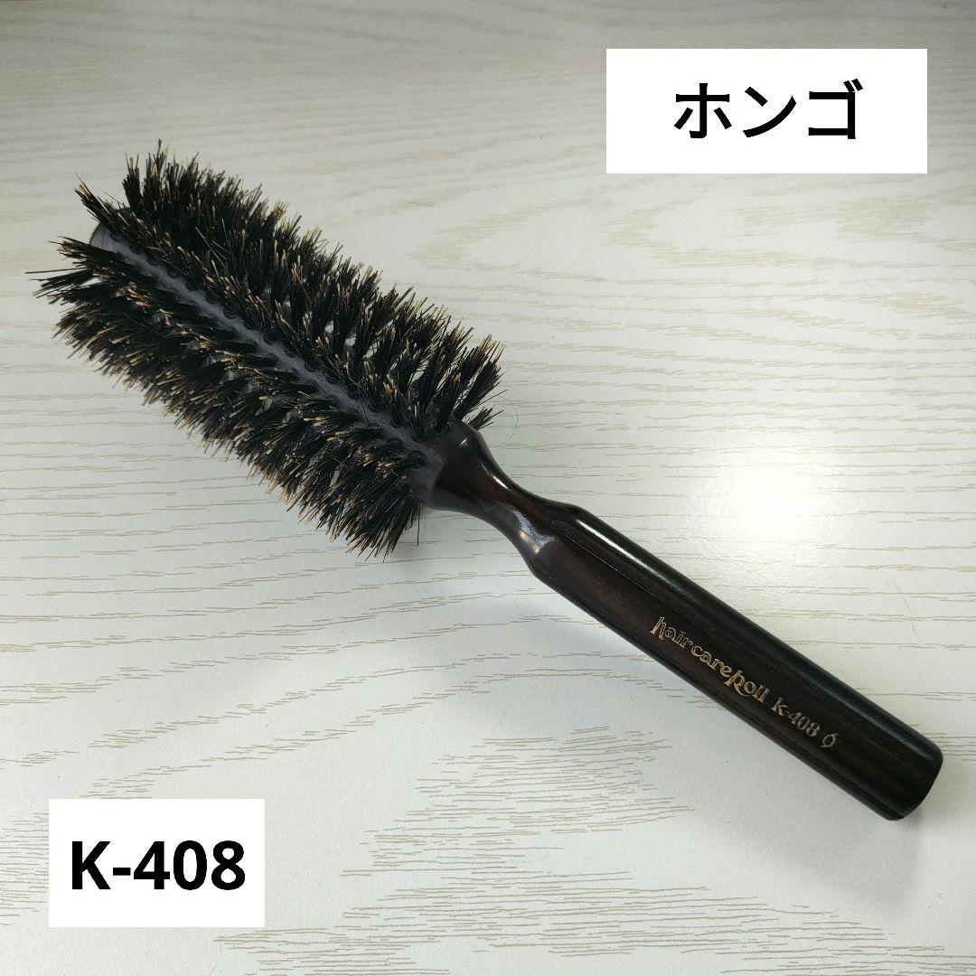 ホンゴロールブラシ K-408