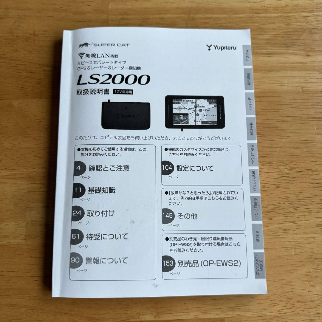 ユピテル レーザー&レーダー探知機 SUPER CAT LS2000