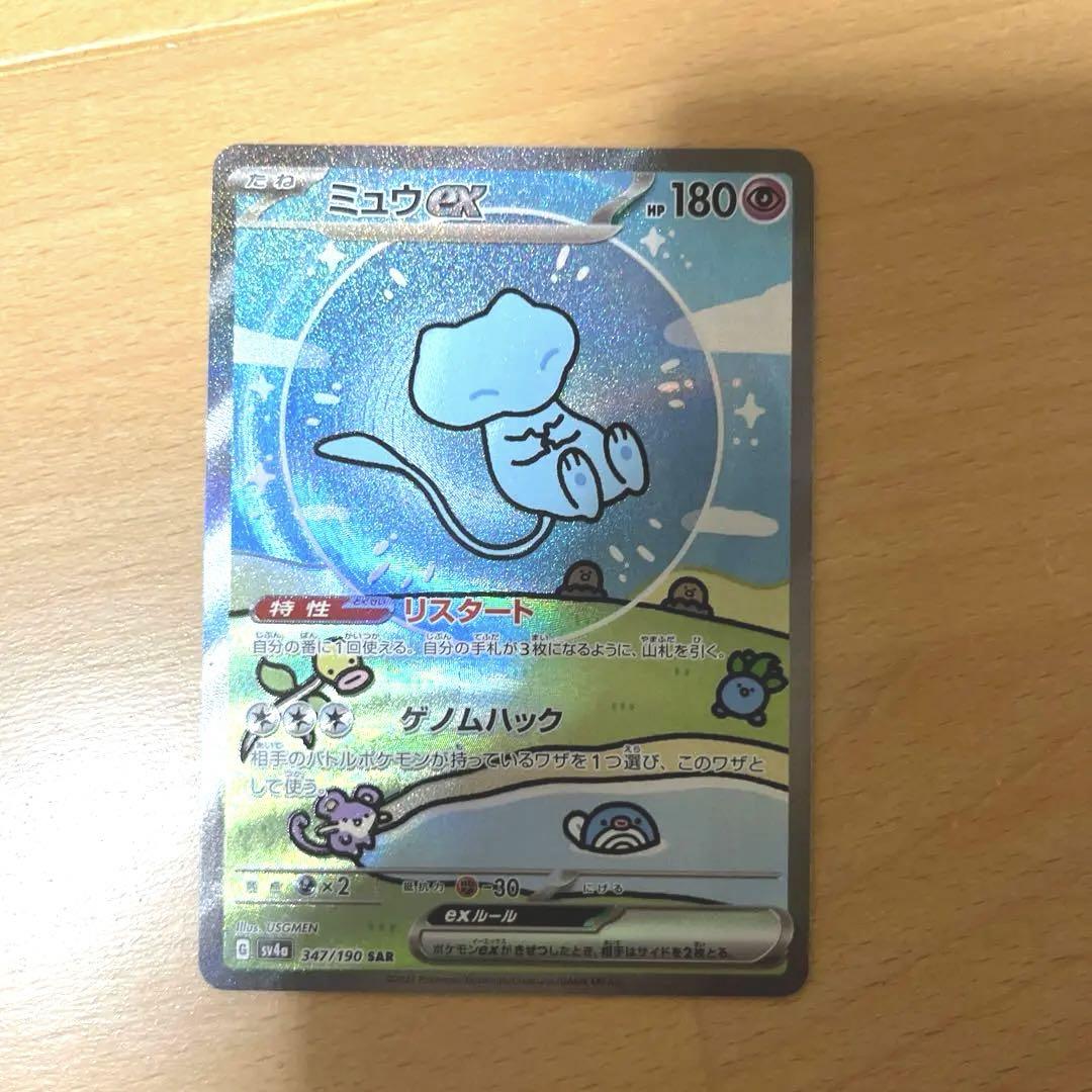 ミュウex SAR SV4a シャイニートレジャーex 347/190 - ポケモン
