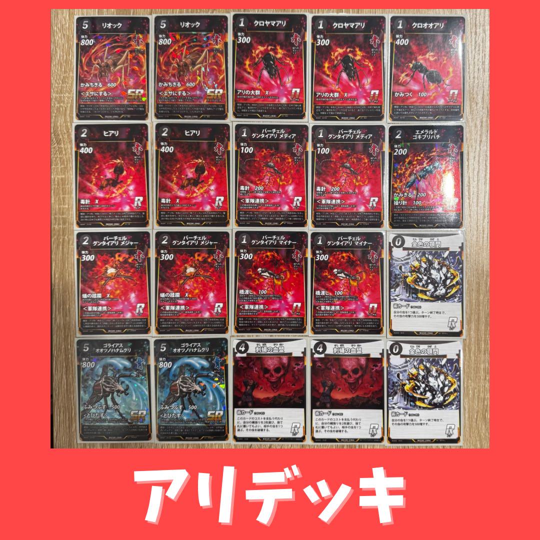 【蟲神器】引退まとめ売り デッキ9組 バラ売り不可