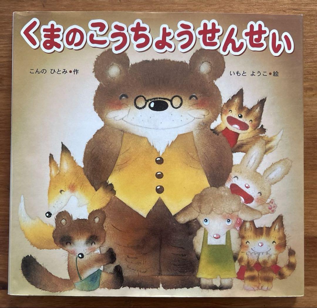 再入荷のおすすめ最新情報 絵本いもとようこ絵本12冊セット【おおきなかぶ/青い鳥/てぶくろ 絵本・児童書