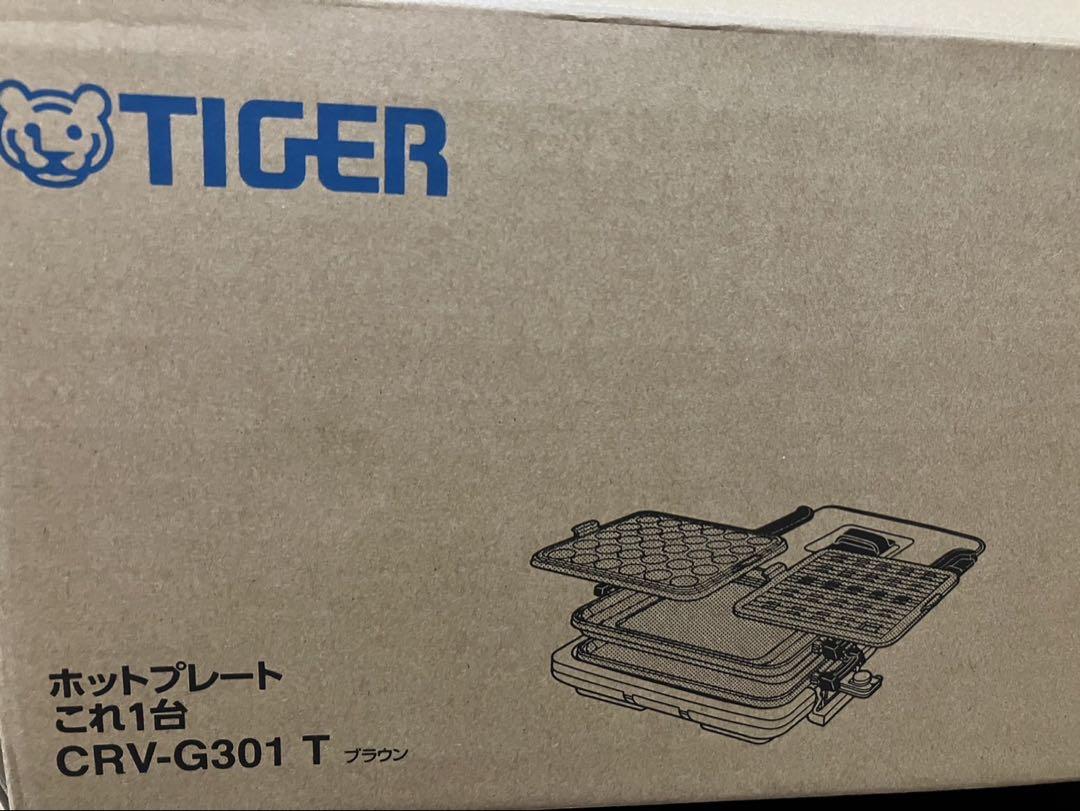 タイガーホットプレートこれ1台CRV-G301T ブラウン