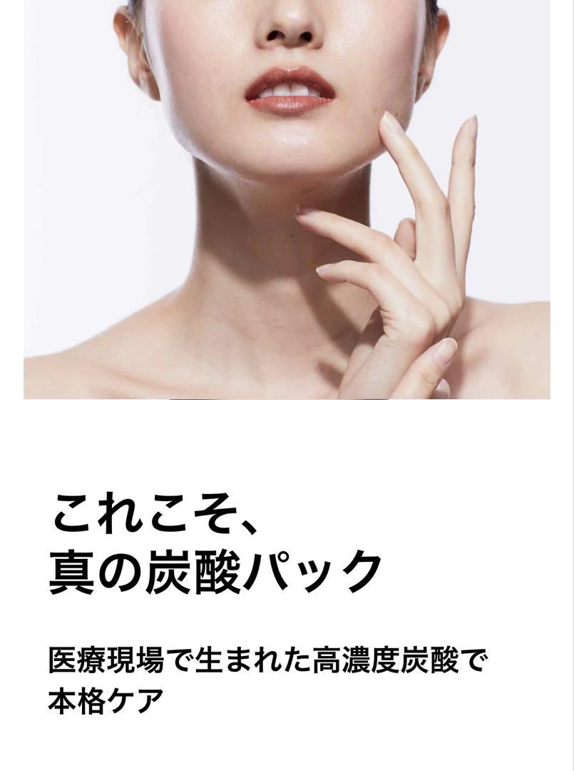 最安値タイムセール☆リニューアル新品☆世界一の炭酸パック10包入り