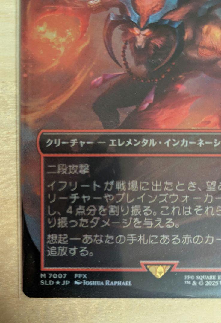 MTG FF SecretLiar イフリート(激情) - メルカリ