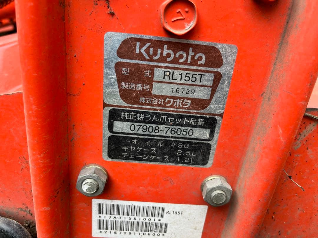 農機具 クボタ純正 ロータリー RL155T 全体的に状態が悪い YUZUMIYA_COM