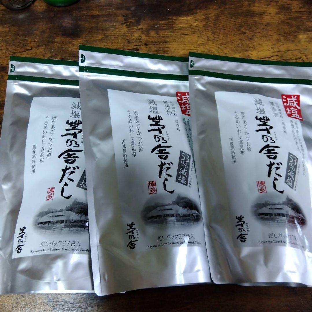茅乃舎 減塩茅乃舎だし(8g×27袋) 3袋