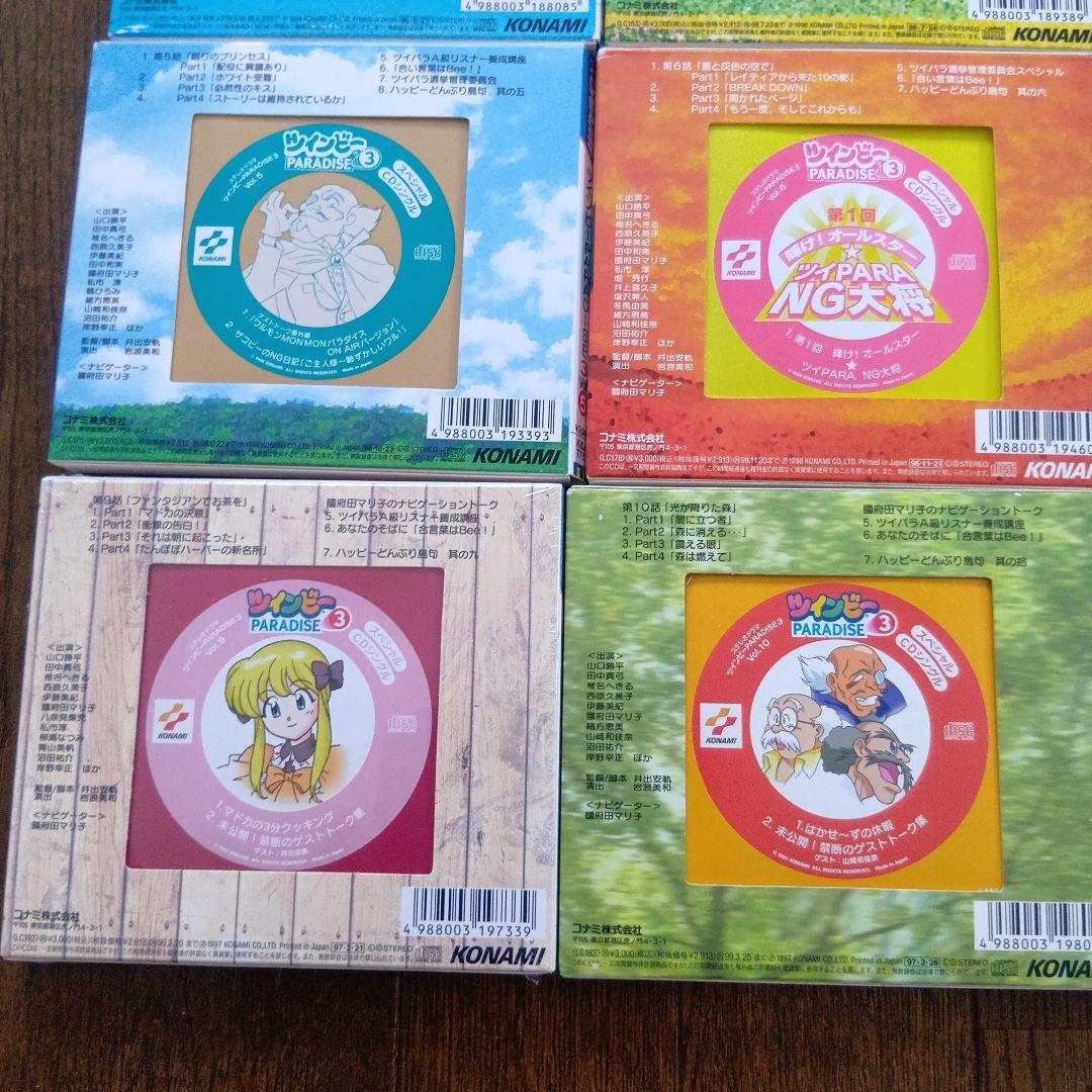 ツインビー PARADISE 全12巻セット