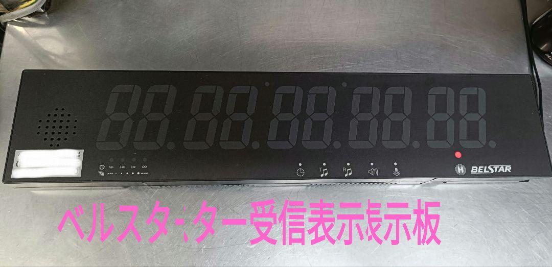 受信表示機 ナンバー消機