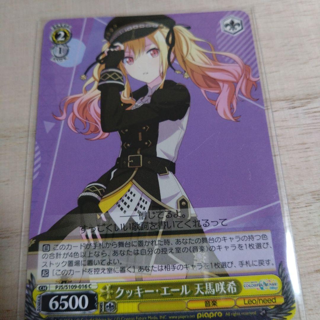 プロセカ 天馬咲希 まとめ売り エピカ vol.14A ウエハース