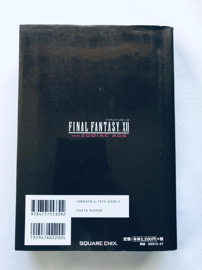 ファイナルファンタジーXII 12 ザ ゾディアック エイジ アルティマニア 510fK5K+3AL._AC_SY200_QL15_.jpg