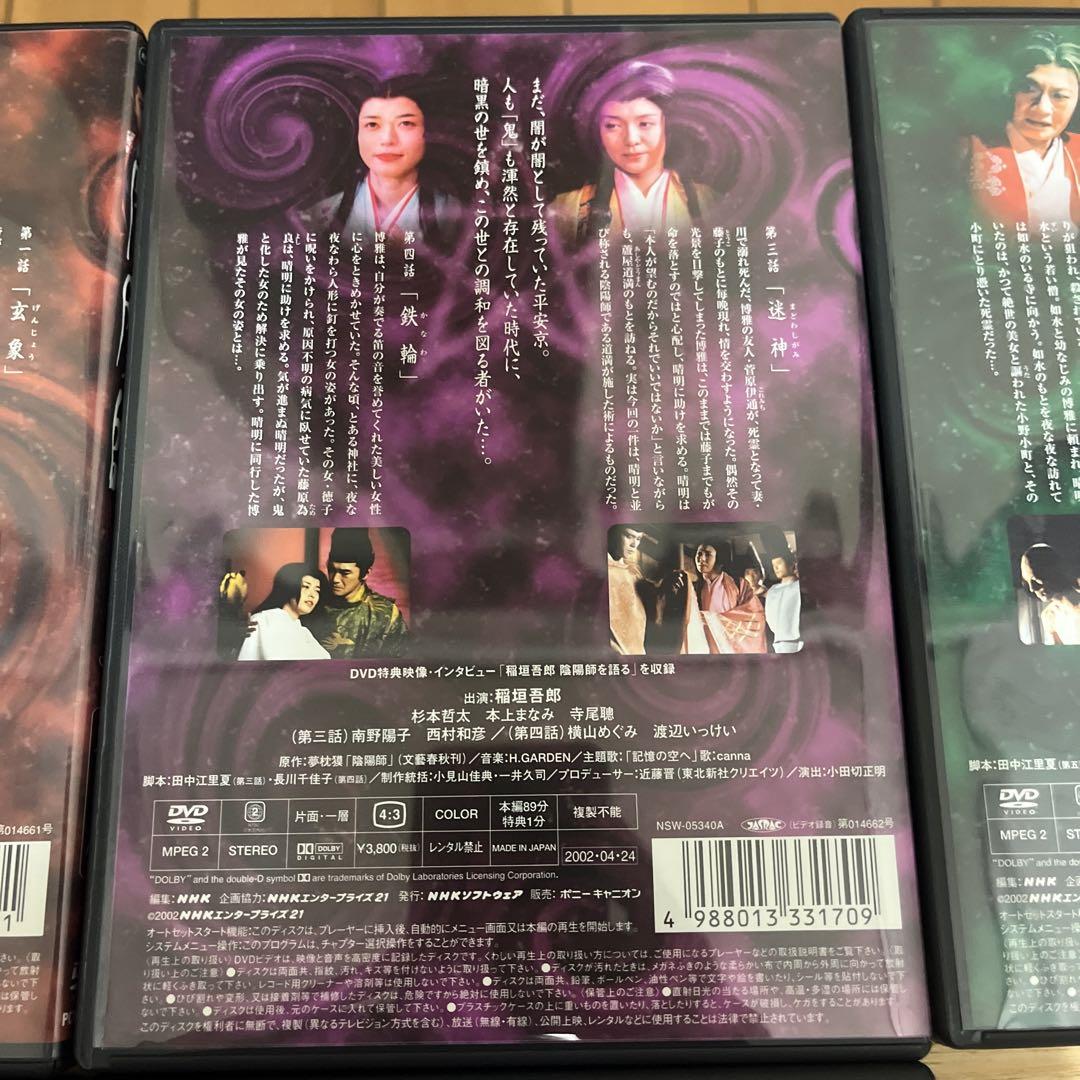 d*r様 DVD NHKドラマ 陰陽師 全5巻セット 稲垣吾郎 d*r様 DVD NHKドラマ 陰陽師 全5巻セット 稲垣吾郎 - メルカリ