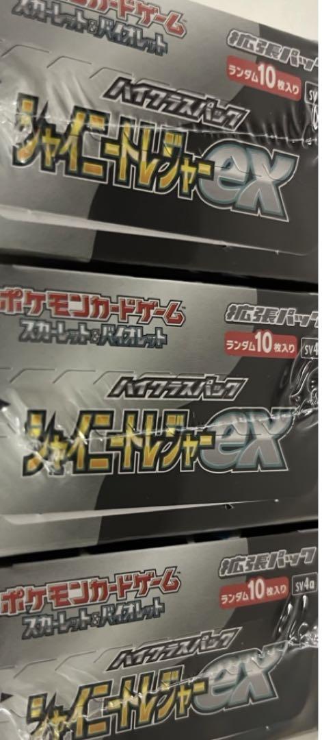シャイニートレジャーex 3boxシュリンク付き