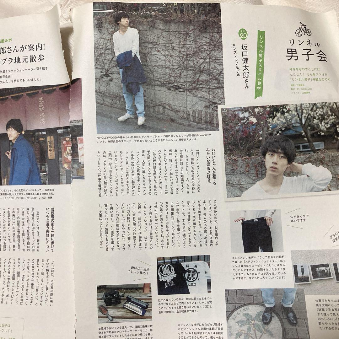 坂口健太郎 切り抜き かたす