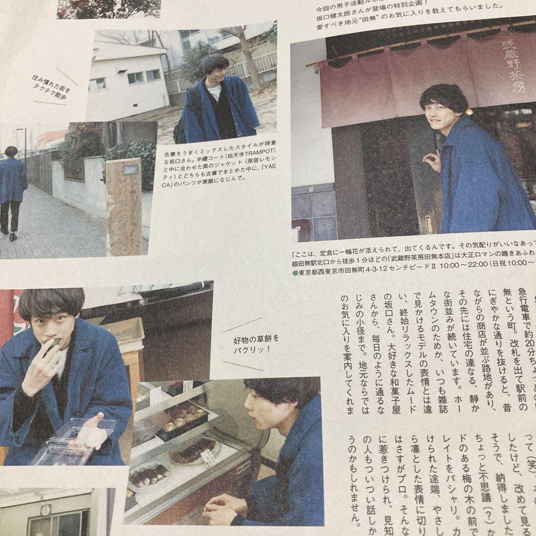 坂口健太郎 切り抜き かたす