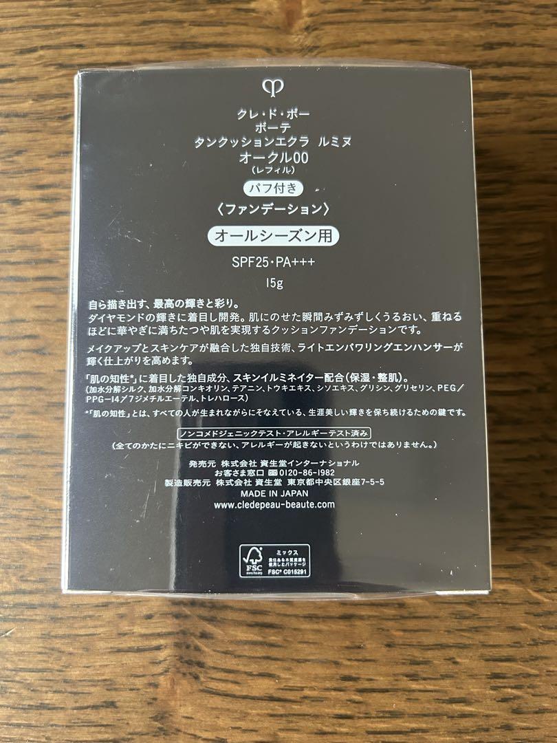 クレドポーボーテ　タンクッションエクラ　ルミヌ　オークル00 レフィル